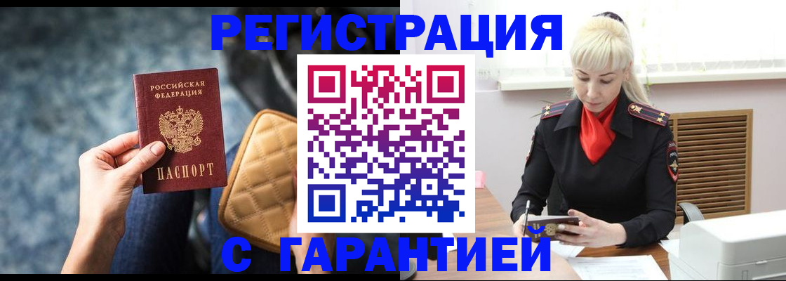 временная регистрация купить в Гулькевичах
