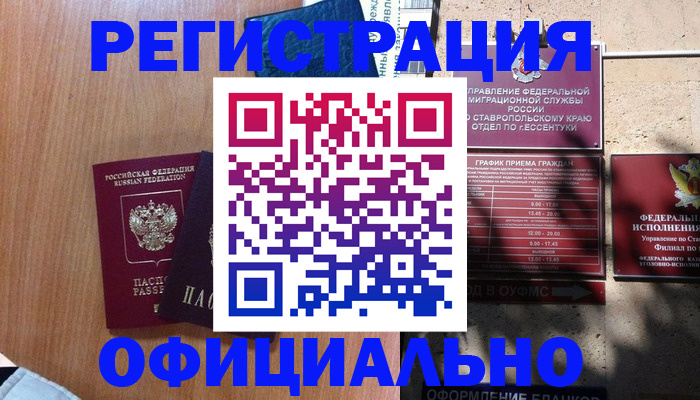 временная регистрация недорого в Гулькевичах
